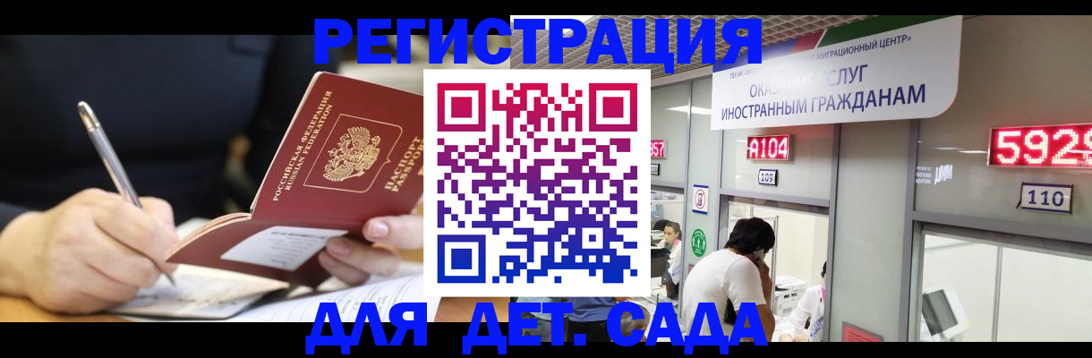 прописка ребенка в Опочке