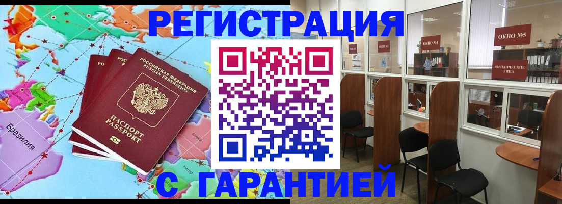 прописка штамп в Опочке